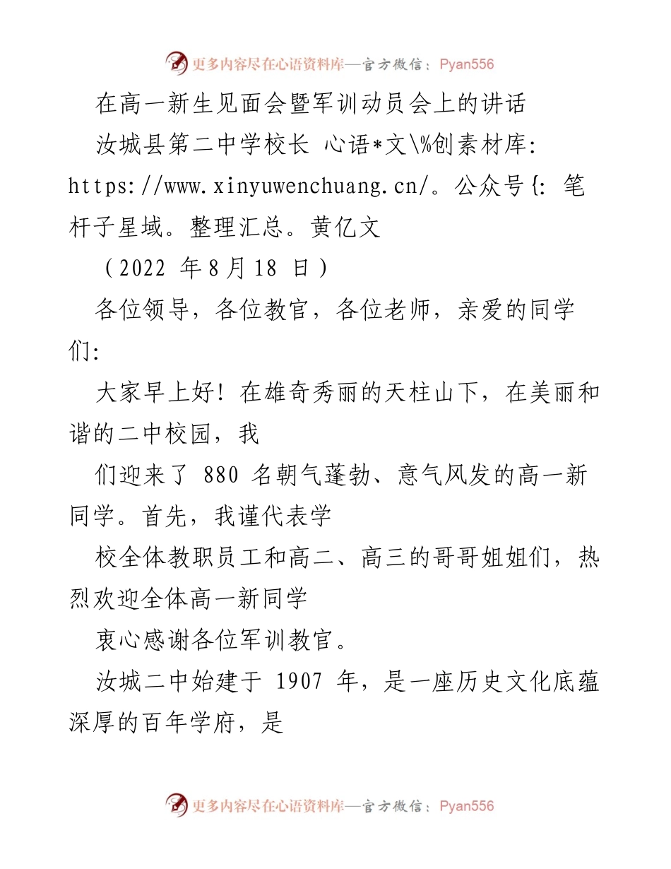 [发言] 高一新生见面会 - 高一新生的成长与期待.docx_第1页