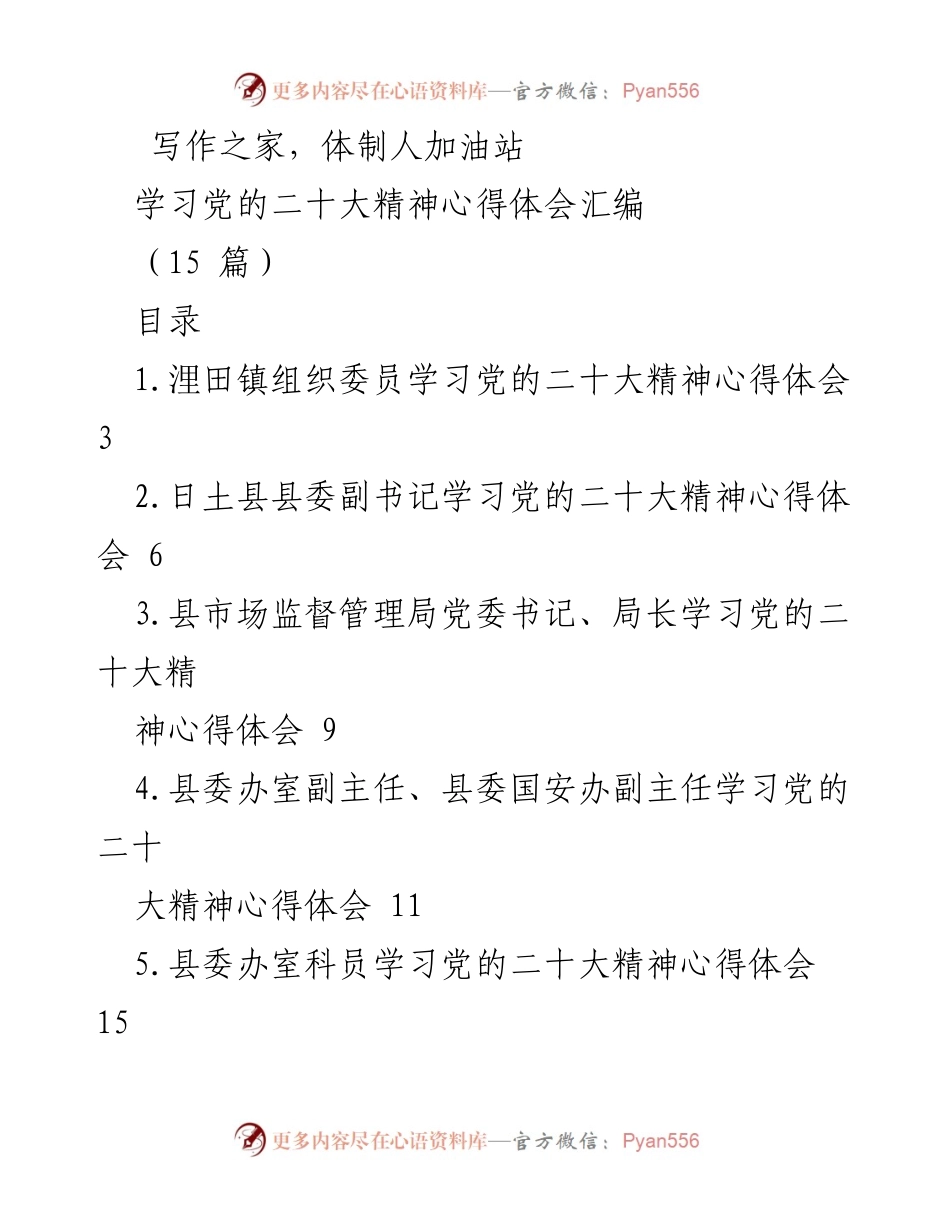 [学习心得] 党的二十大精神学习 - 党的二十大精神学习心得体会汇编.docx_第1页