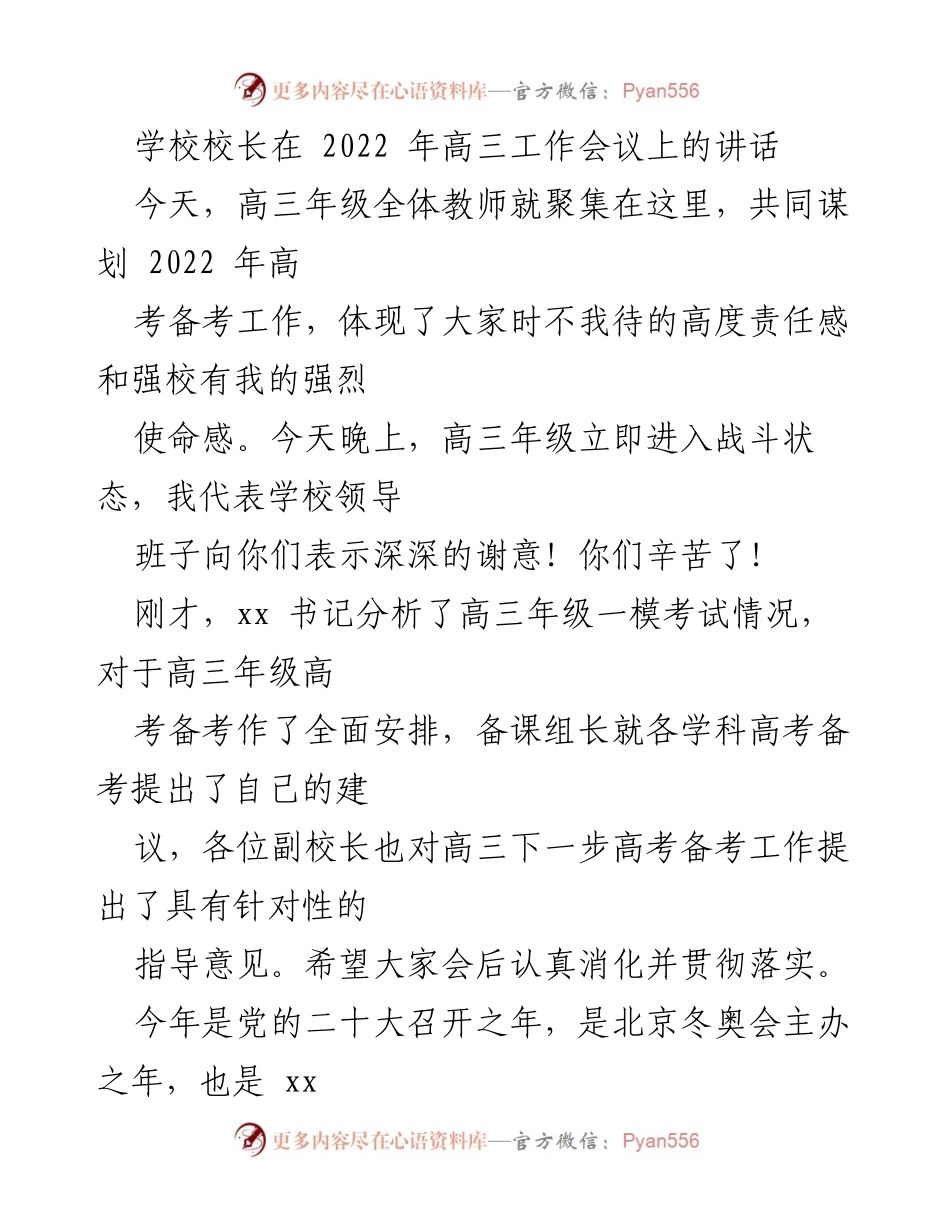 [发言] 高三工作会议 - 高三备考的使命与挑战.docx_第1页