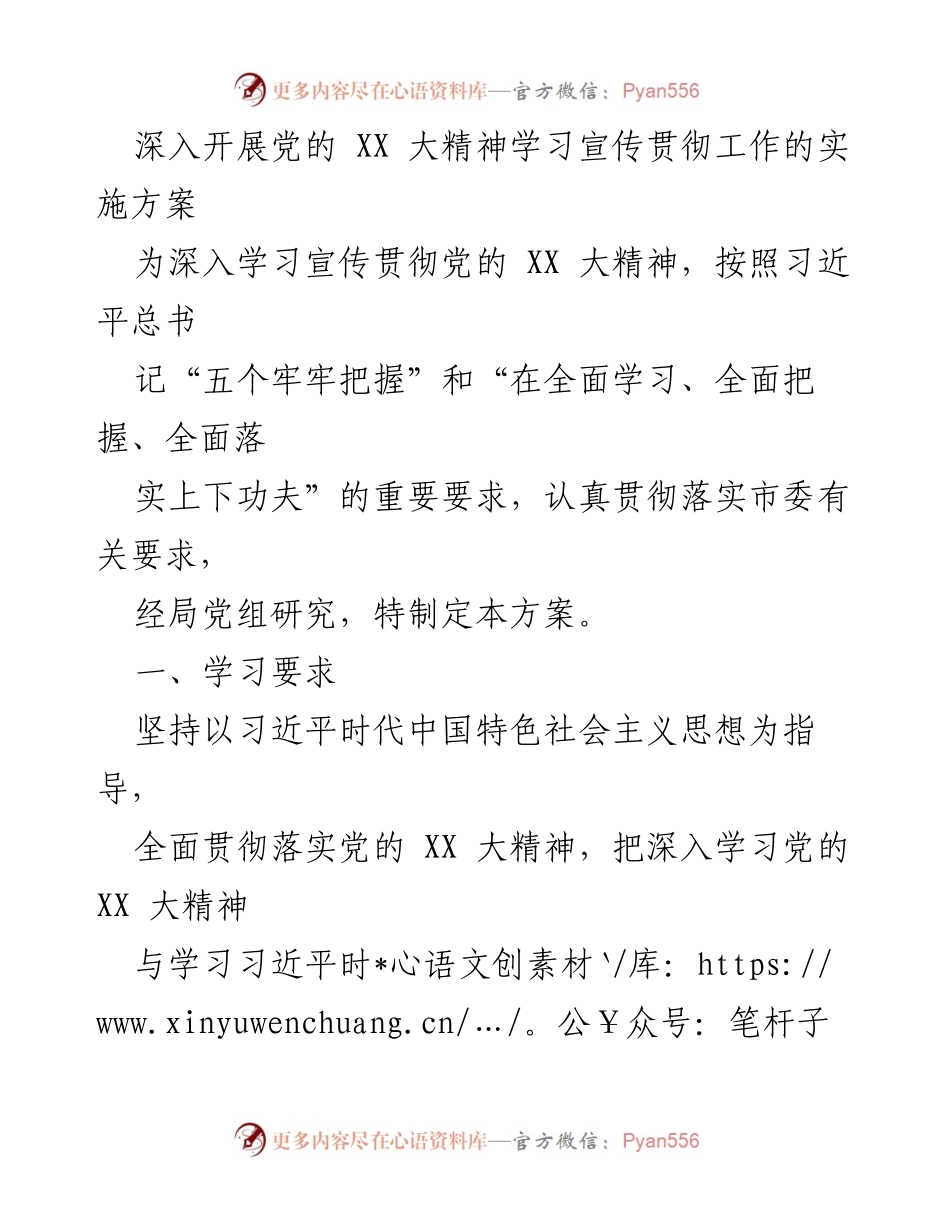 [实施方案] 党的 XX 大精神学习宣传贯彻 - 深入推进党的 XX 大精神学习宣传贯彻工作的实施方案.docx_第1页