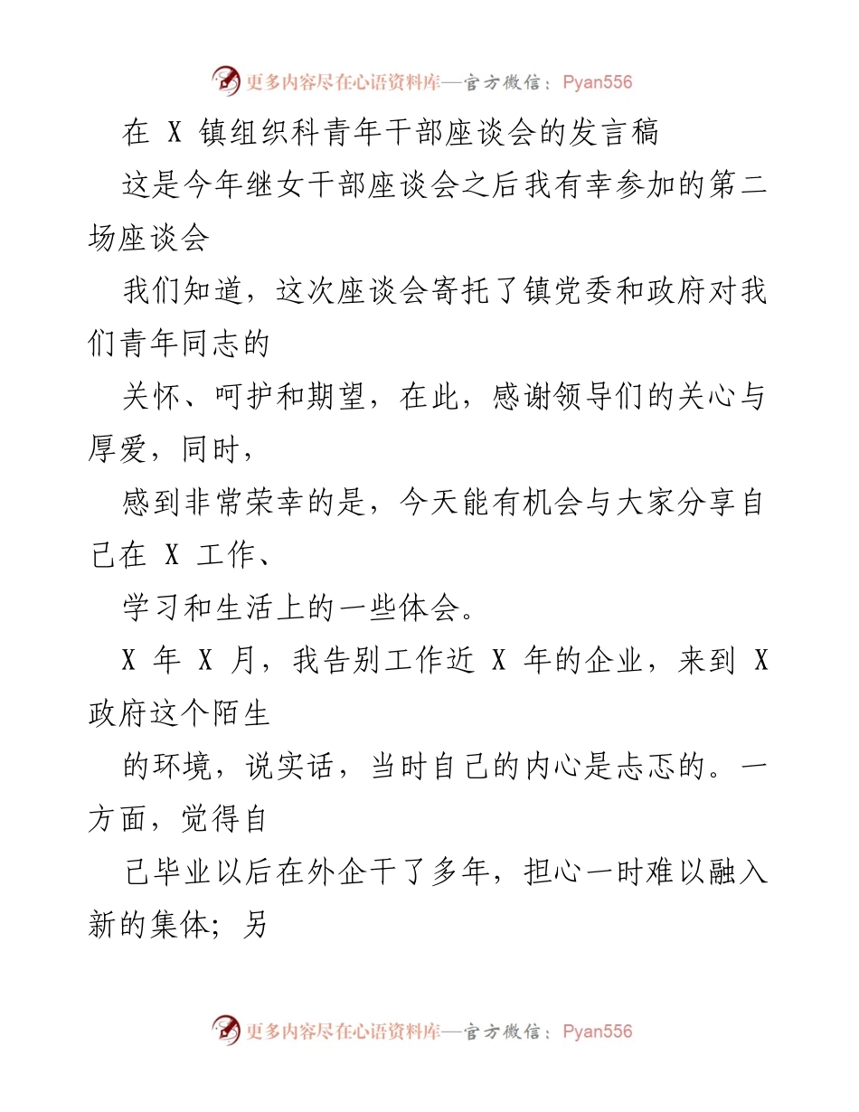 [发言] 青年干部座谈会 - 感谢与成长：我的政府工作体会.docx_第1页