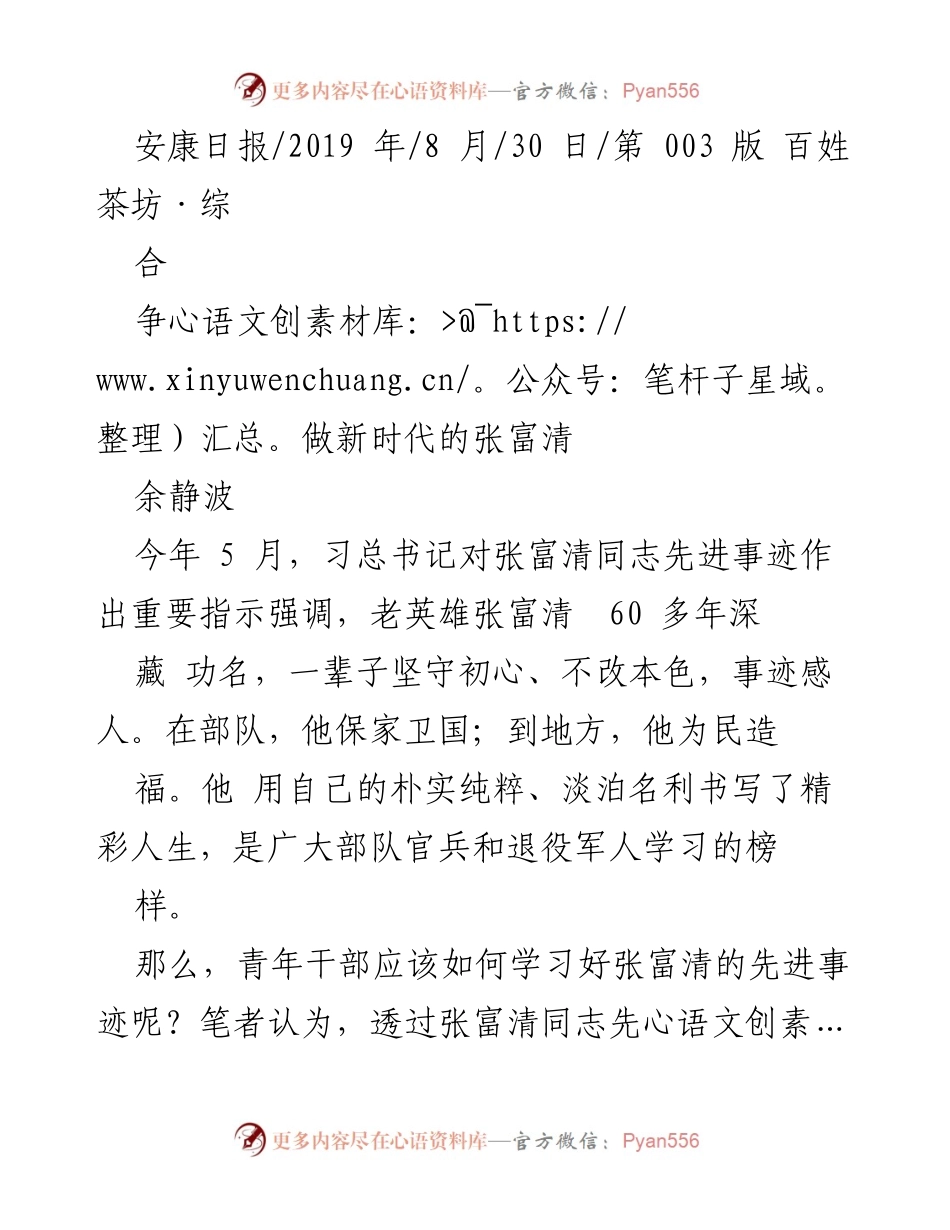 [发言] 青年干部学习会 - 学习张富清：坚守初心与奉献精神.docx_第1页