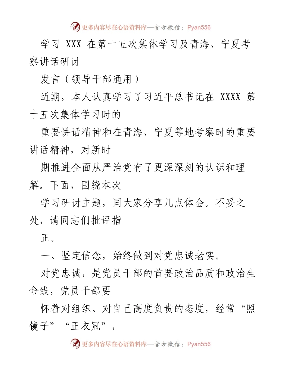 [发言] 领导干部学习研讨会 - 深化全面从严治党的体会与实践.docx_第1页