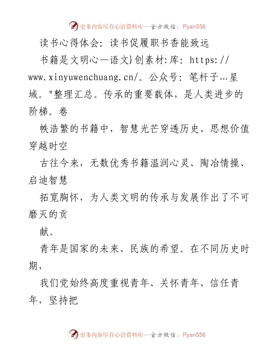 [发言] 青年干部读书会 - 读书促履职，书香助成长.docx_第1页
