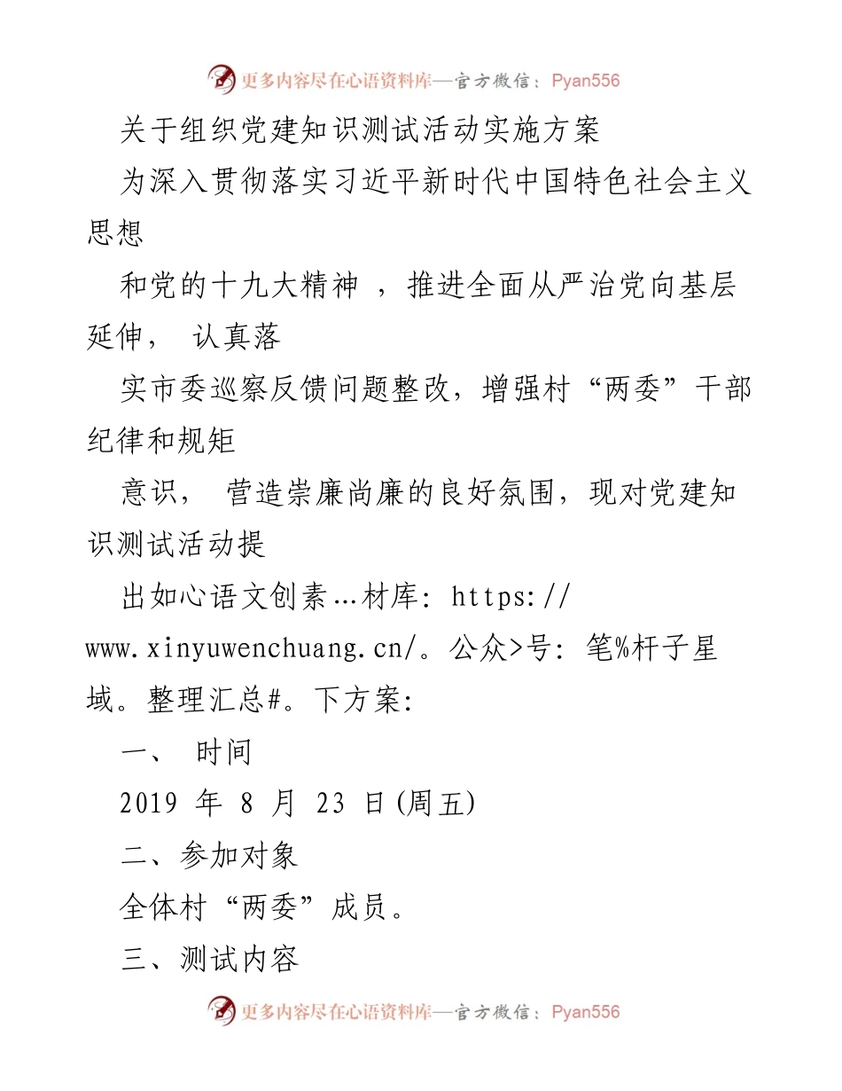 [实施方案] 党建活动 - 党建知识测试活动实施方案.docx_第1页