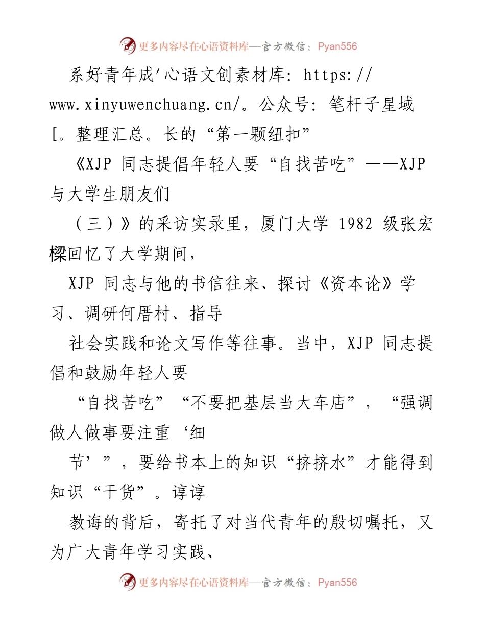 [发言] 青年成长座谈会 - 系好青年成长的“第一颗纽扣”.docx_第1页