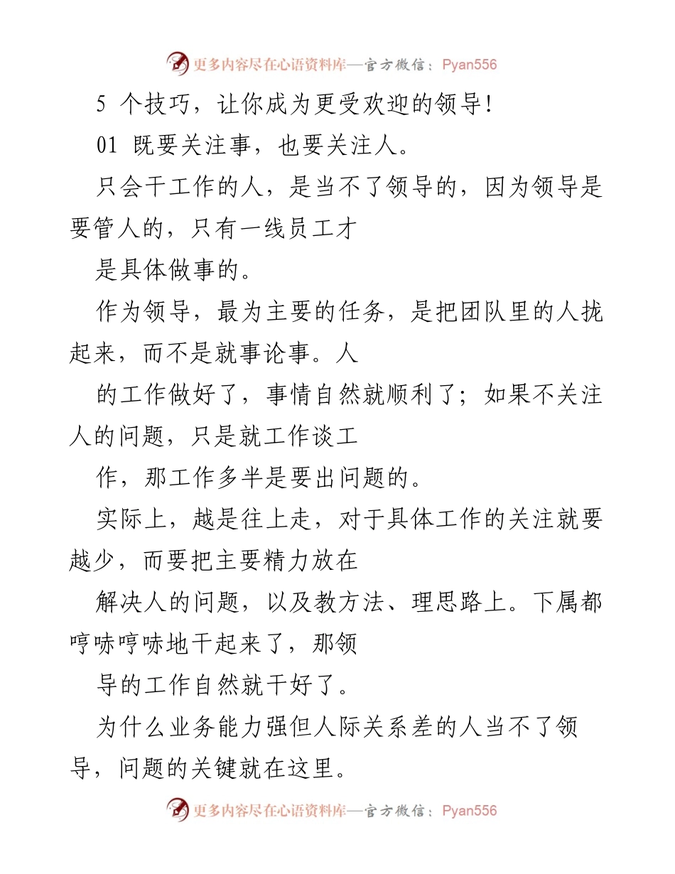 [发言] 领导力培训 - 提升领导魅力的五个关键技巧.docx_第1页