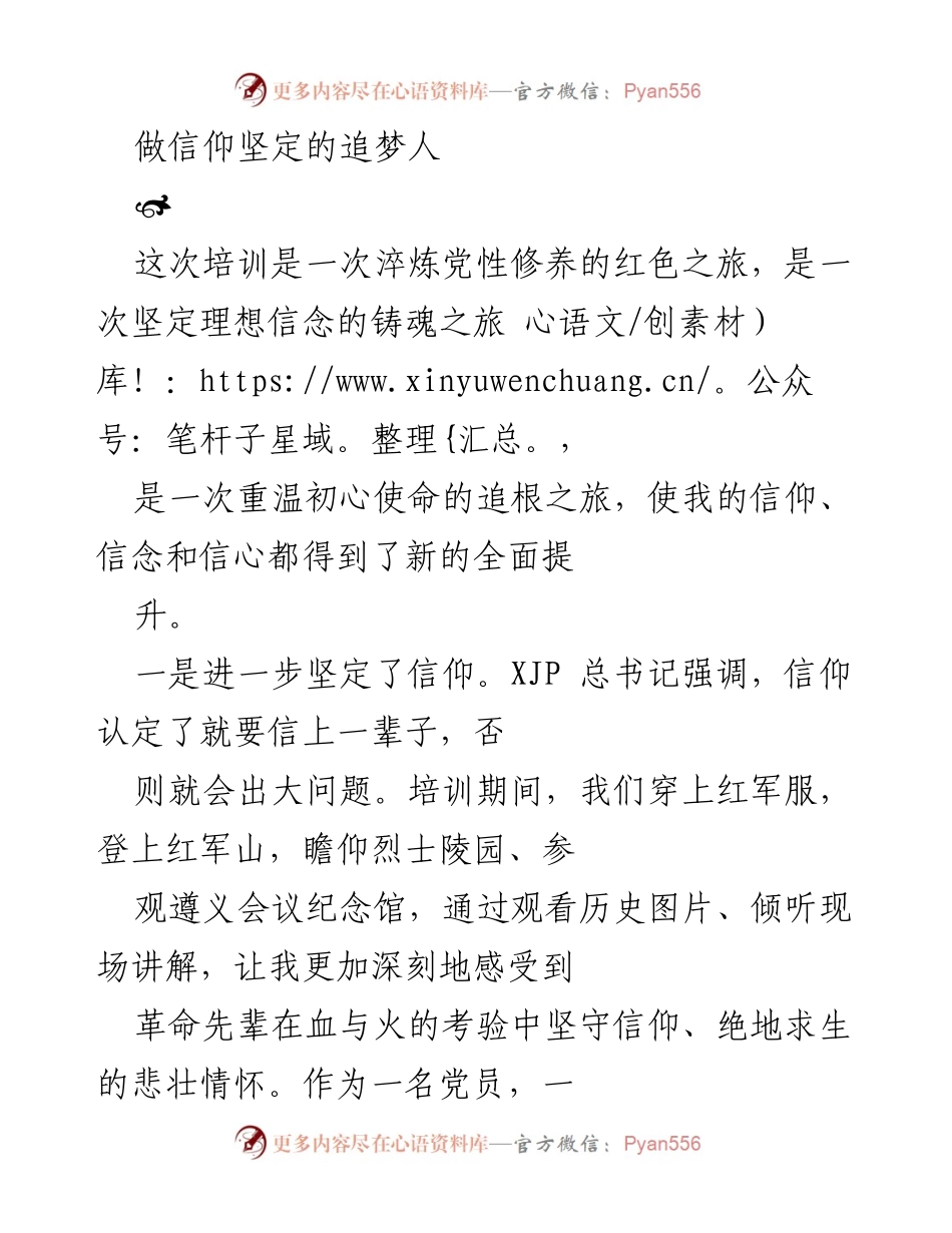 [培训总结] 红色培训 - 坚定信仰、信念与信心的红色之旅.docx_第1页