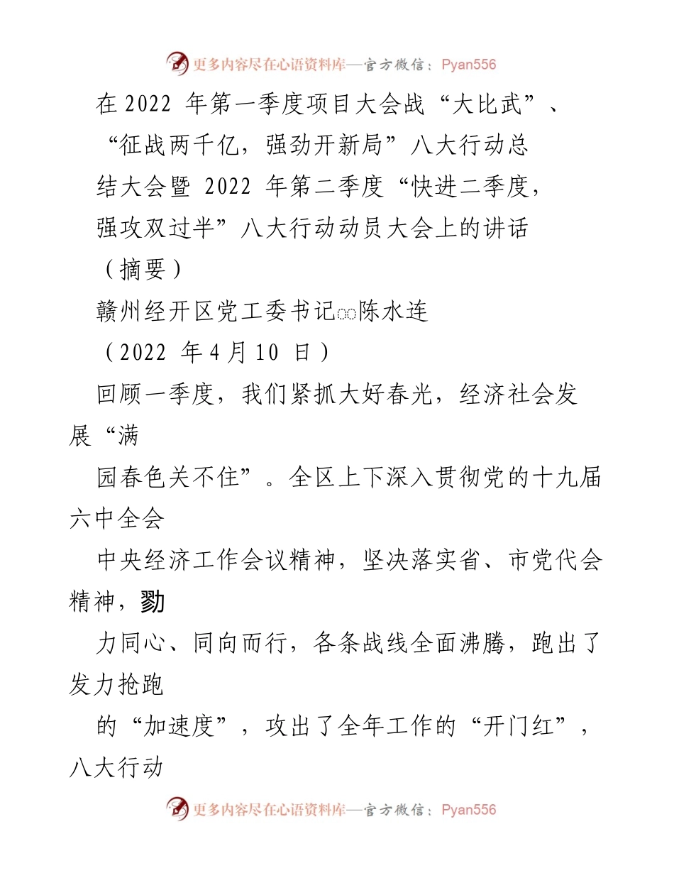 [发言] 项目大会战总结暨动员大会 - “快进二季度，强攻双过半”行动动员讲话摘要.docx_第1页