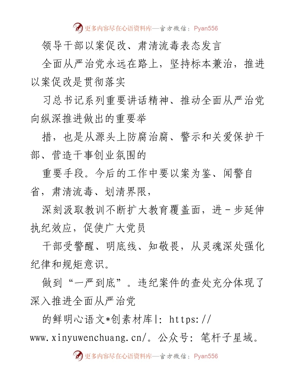 [发言] 领导干部会议 - 以案促改，增强纪律意识，推动全面从严治党.docx_第1页
