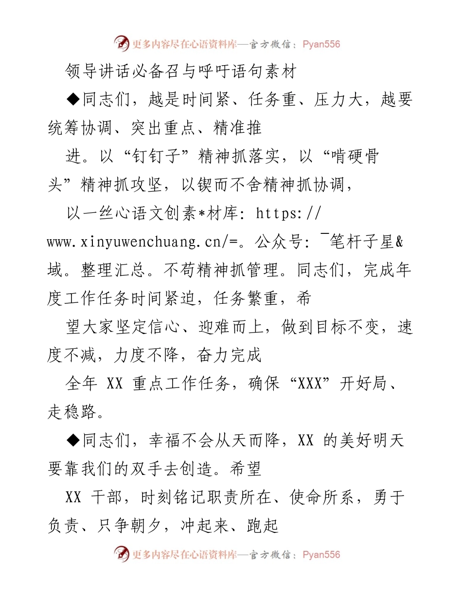 [发言] 领导大会 - 号召奋进，齐心协力推动XX发展.docx_第1页