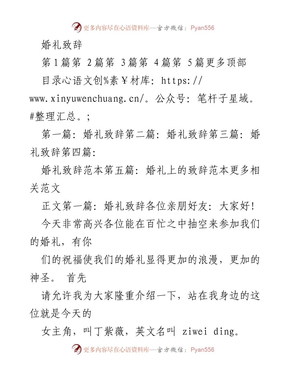 [婚礼致辞] 婚礼场合 - 祝福新人，共同见证爱情的誓言.docx_第1页