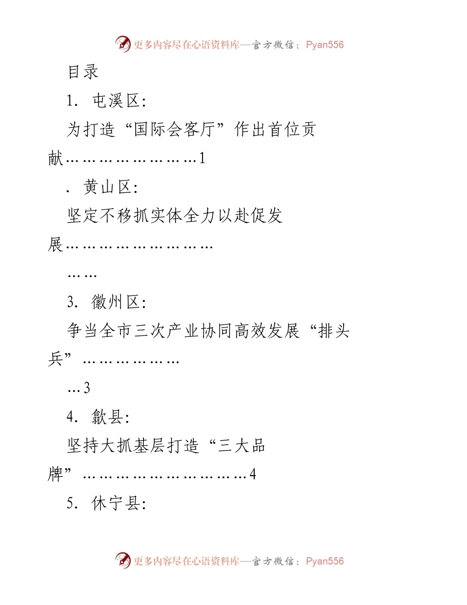 [发言] 黄山市持续深化“一改两为”全面提升工作效能大会发言.docx_第1页