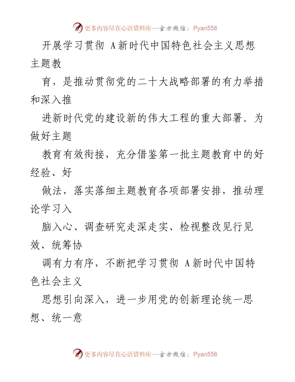 [实施方案] 主题教育 - 学习贯彻新时代中国特色社会主义思想的实施方案_1.docx_第1页