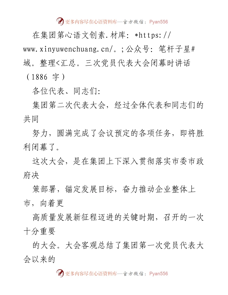 [发言] 集团第三次党员代表大会 - 向高质量发展新征程进发的号角.docx_第1页