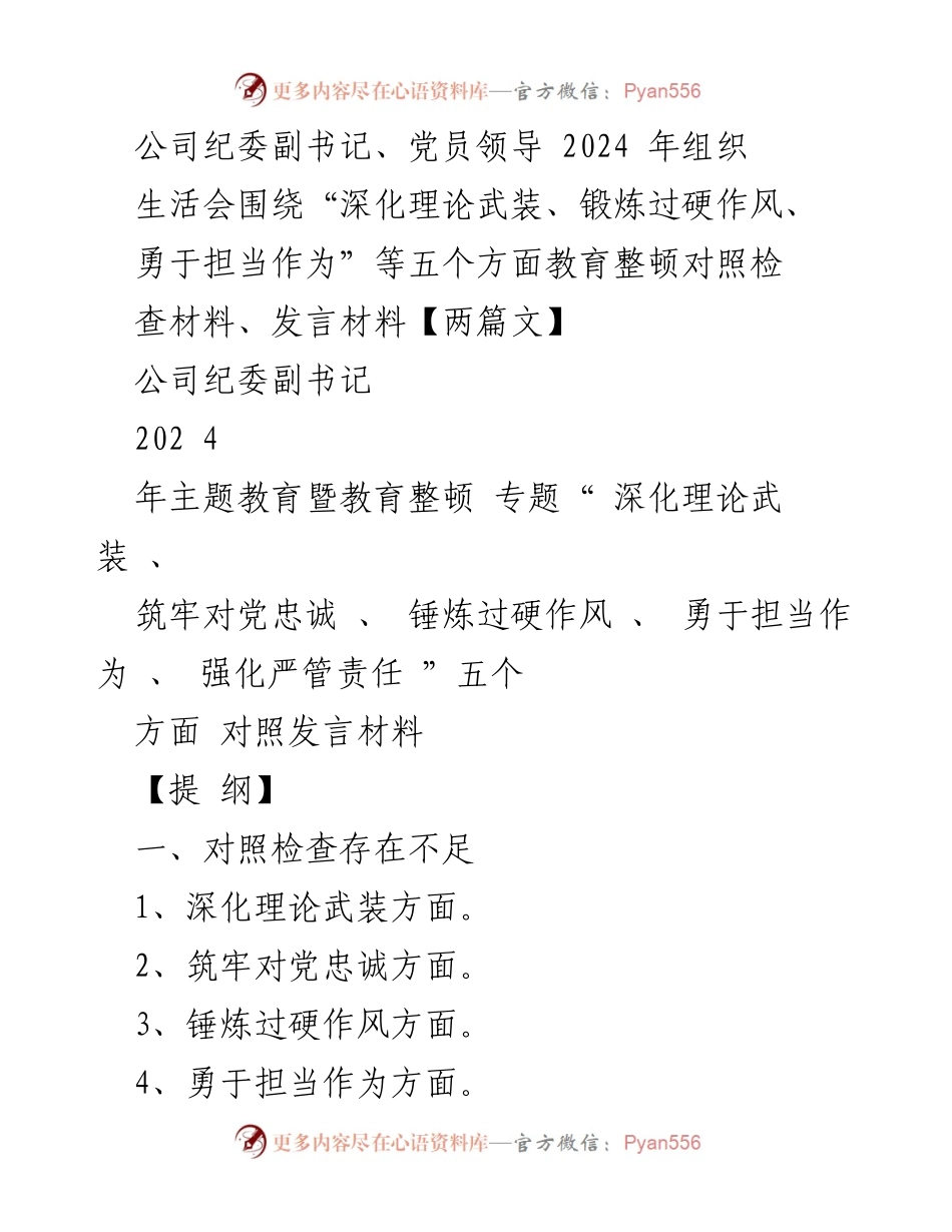 [发言材料] 组织生活会 - 深化理论武装与教育整顿的自我对照与反思.docx_第1页