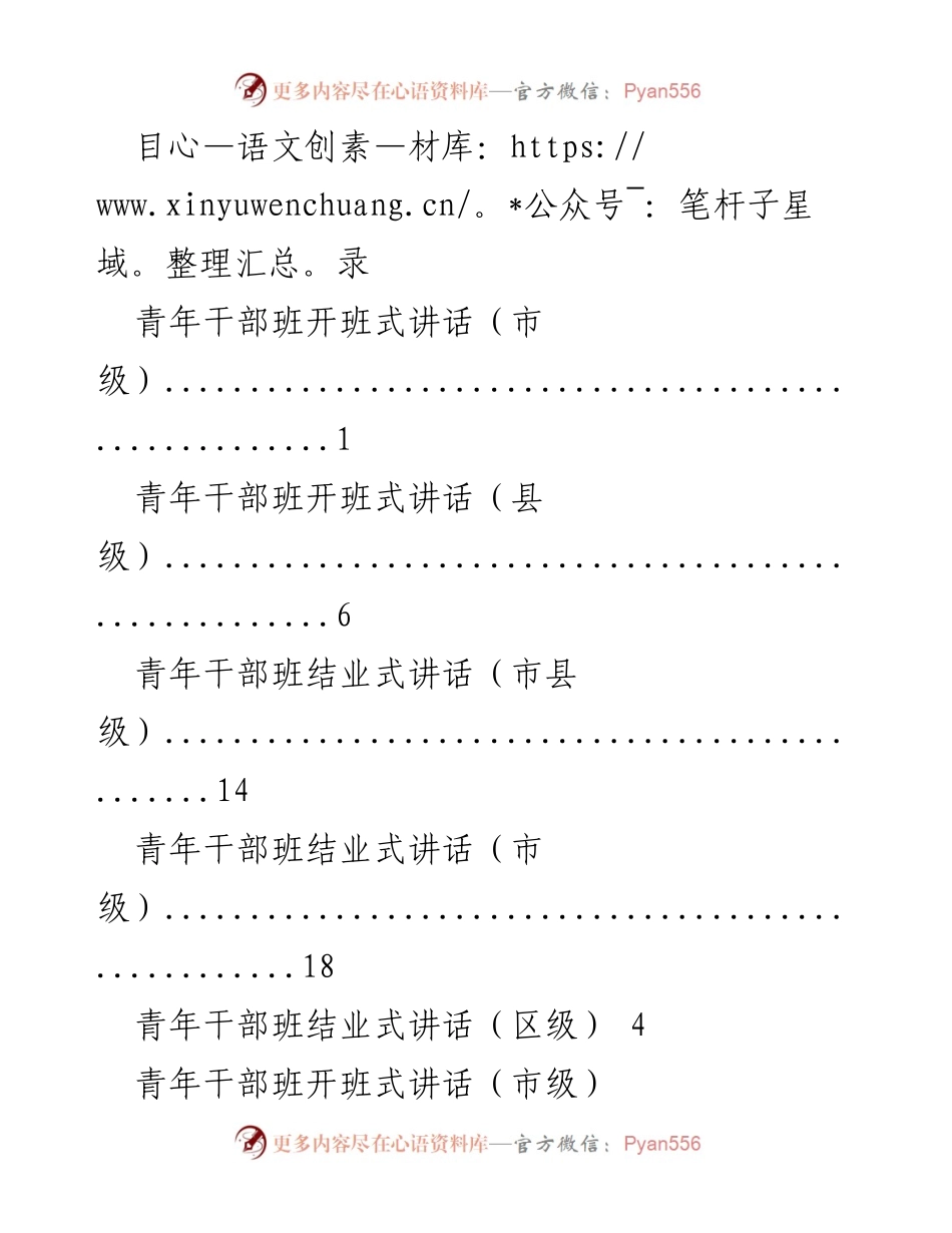 [发言] 青年干部培训班开班式讲话要点总结.docx_第1页