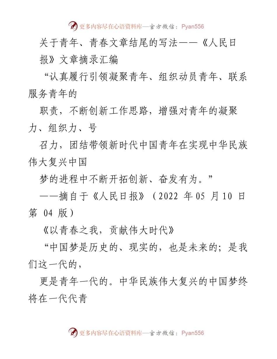 [发言] 青年工作会议 - 青春奋斗与民族复兴的使命.docx_第1页