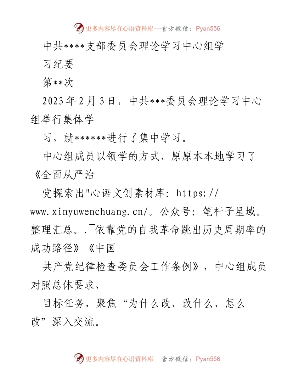 [学习纪要] 中共支部委员会 - 加强基层监督与党的建设的理论学习总结.docx_第1页
