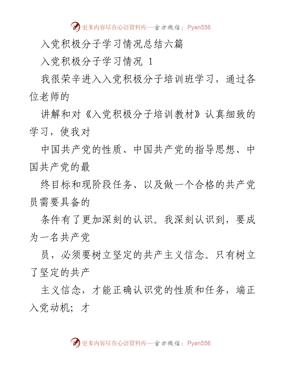 [学习总结] 入党积极分子培训 - 深化对党的认识与信念的培养.docx_第1页