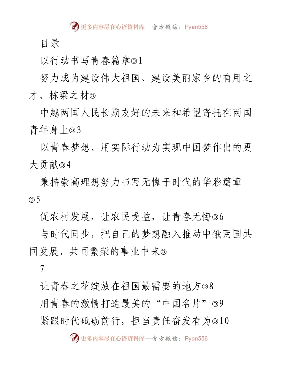 [发言] 青年力量：为国家与民族的未来贡献青春力量.docx_第1页