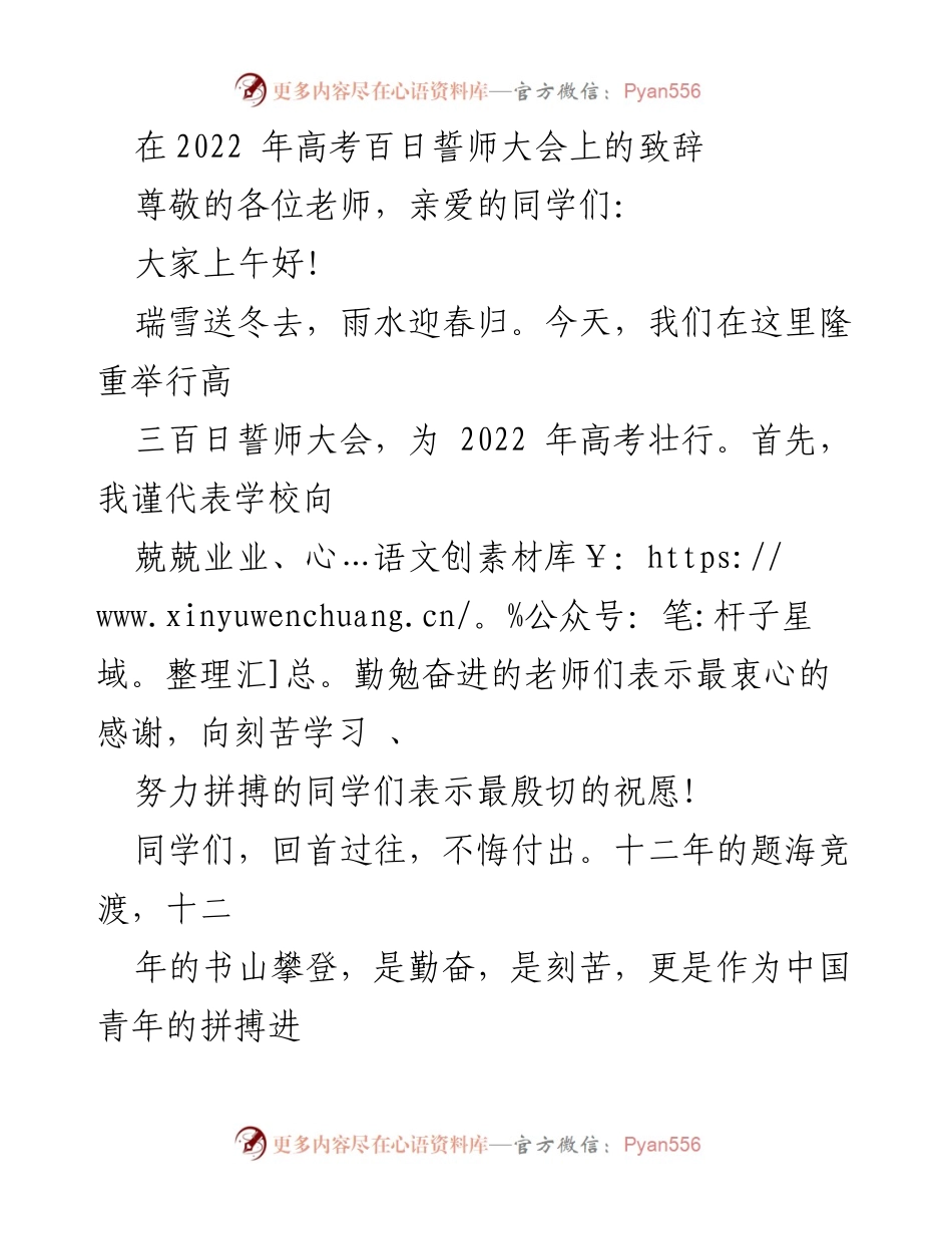 [发言] 高考誓师大会 - 奋斗100天，书写无悔青春.docx_第1页