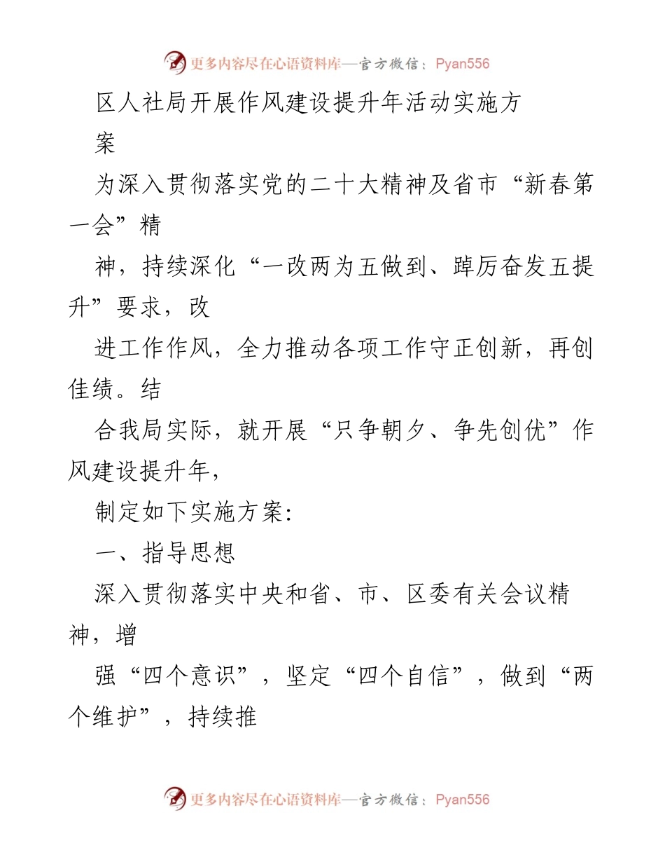[实施方案] 人社局作风建设提升年活动 - 区人社局作风建设提升年活动实施方案.docx_第1页