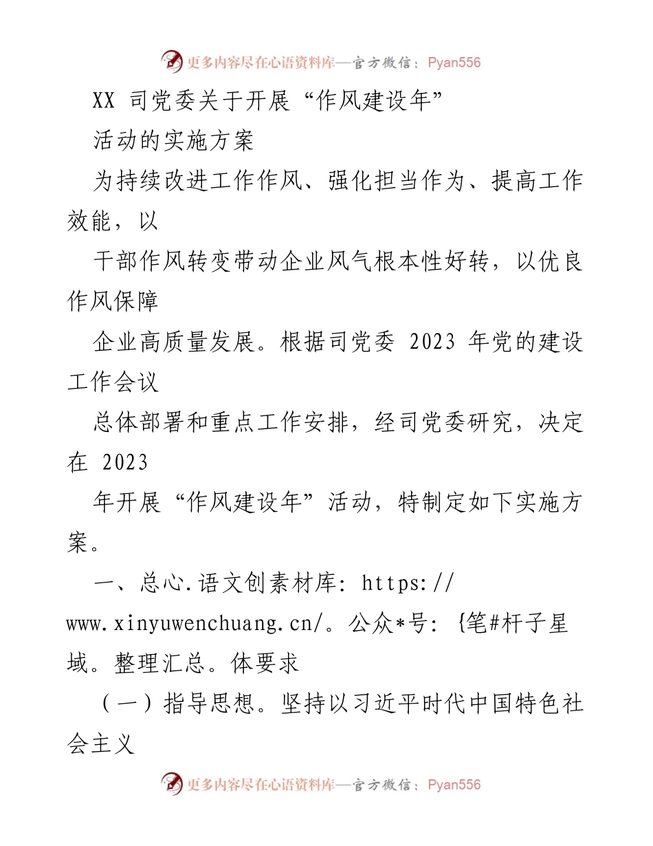 [实施方案] 党委活动 - “作风建设年”活动实施方案.docx_第1页