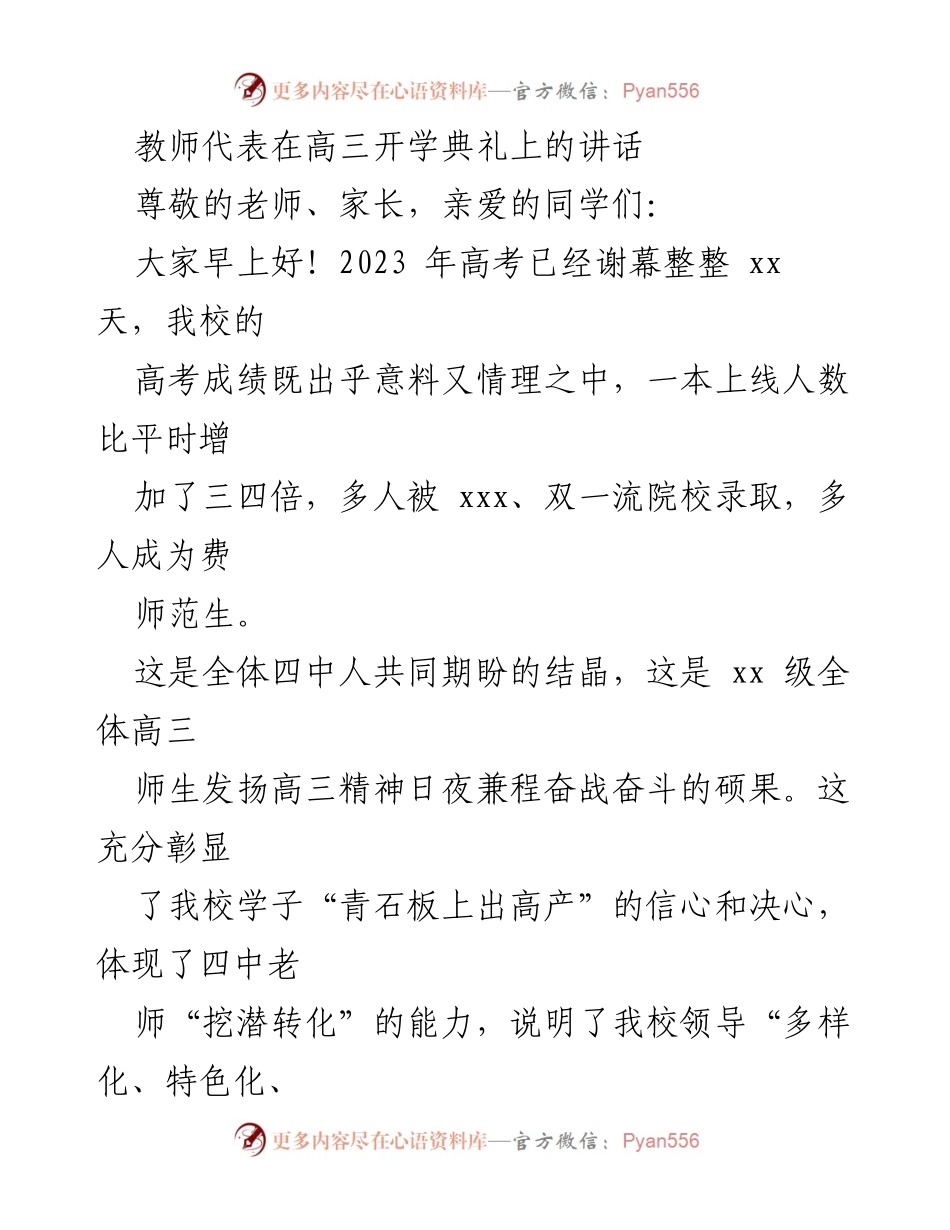 [发言] 高三开学典礼 - 高三精神与奋斗目标的激励讲话.docx_第1页