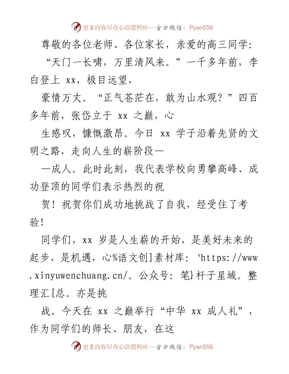 [发言] 高三同学成人礼致辞：祝贺与寄语.docx_第1页