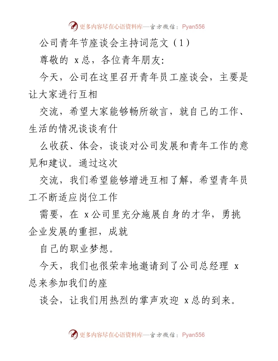 [发言] 青年节座谈会 - 弘扬五四精神，展现青年风采.docx_第1页
