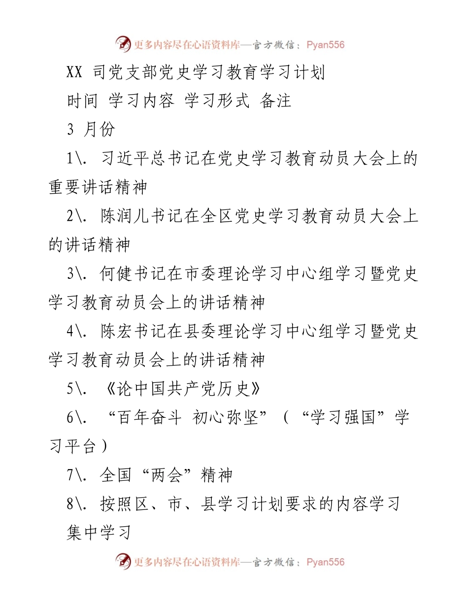[学习计划] 党支部 - XX司党支部党史学习教育计划.docx_第1页