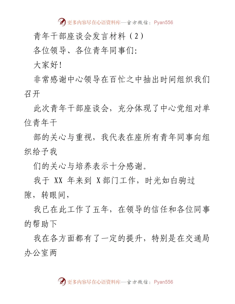 [发言] 青年干部座谈会 - 培养品质与能力，助力公路事业发展.docx_第1页