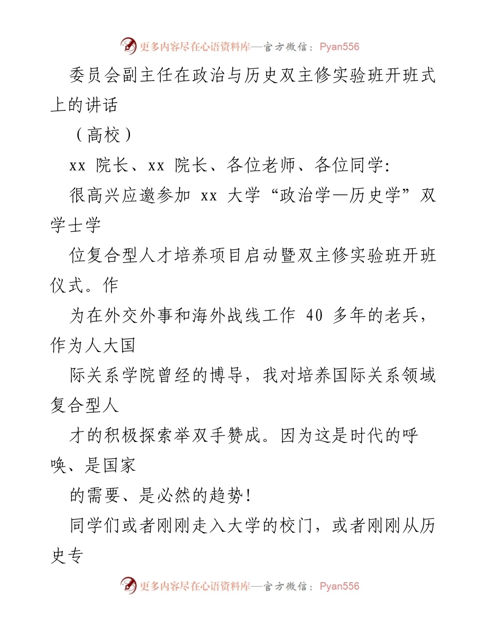 [发言] 高校开班仪式 - 培养复合型国际关系人才的重要性与挑战.docx_第1页