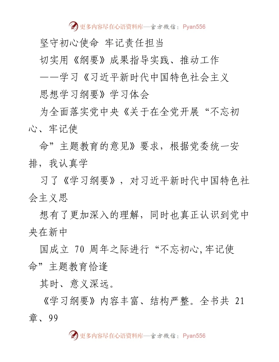 [学习体会] 主题教育 - 深入理解习近平新时代中国特色社会主义思想的初心与使命.docx_第1页