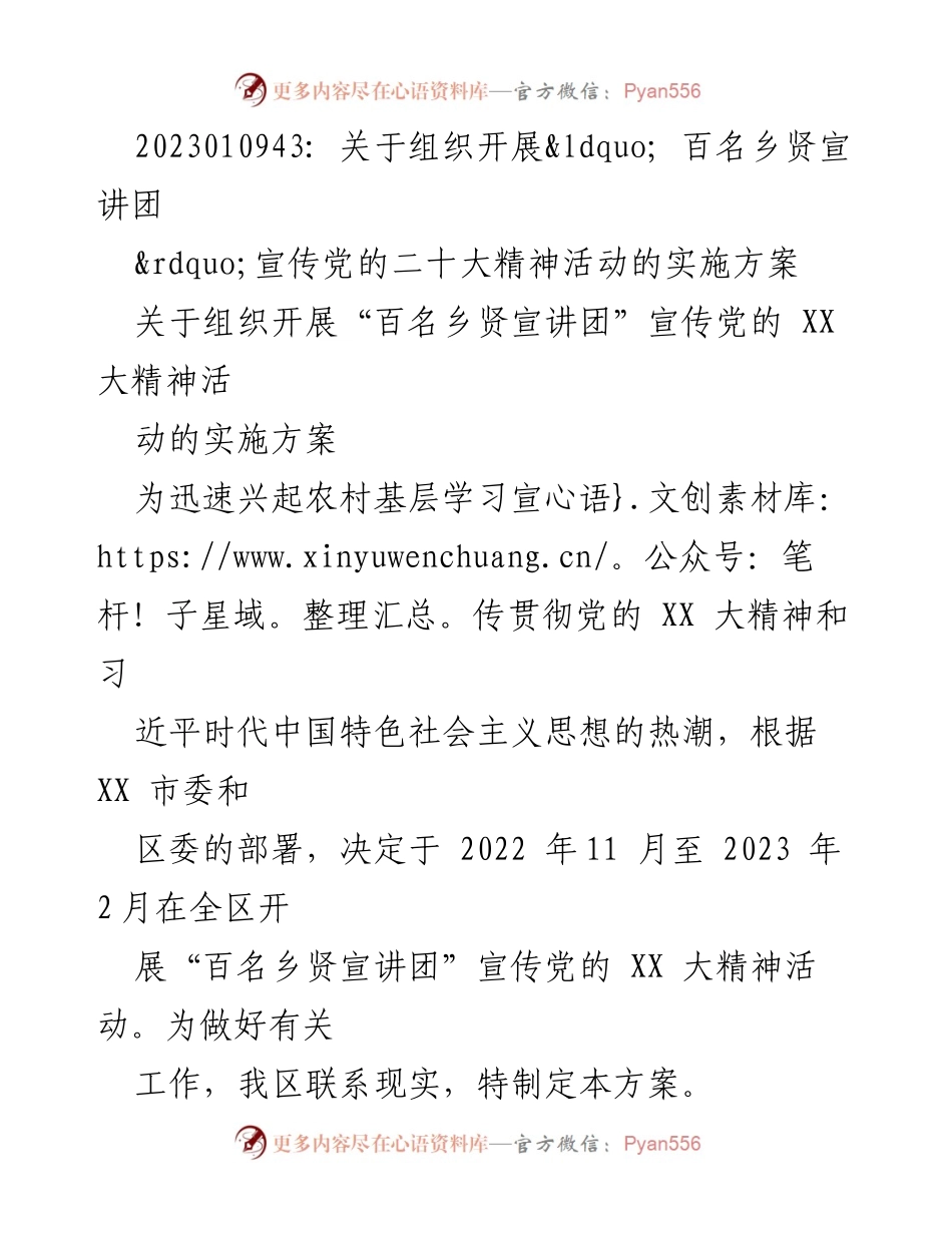 [实施方案] 乡村宣讲活动 - “百名乡贤宣讲团”宣传党的XX大精神活动实施方案.docx_第1页
