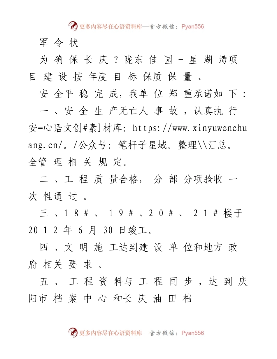 [合同] 项目建设 - 长庆·陇东佳园-星湖湾项目建设承诺书.docx_第1页