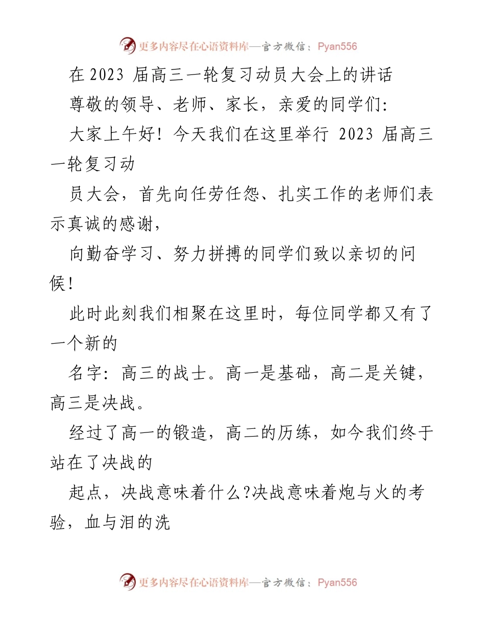 [发言] 高三一轮复习动员大会 - 高三战士的决战宣言.docx_第1页