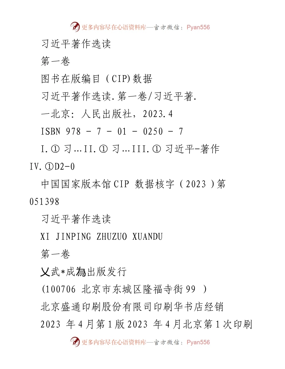 [图书出版说明] 习近平著作选读 - 习近平著作选读第一卷出版说明.docx_第1页