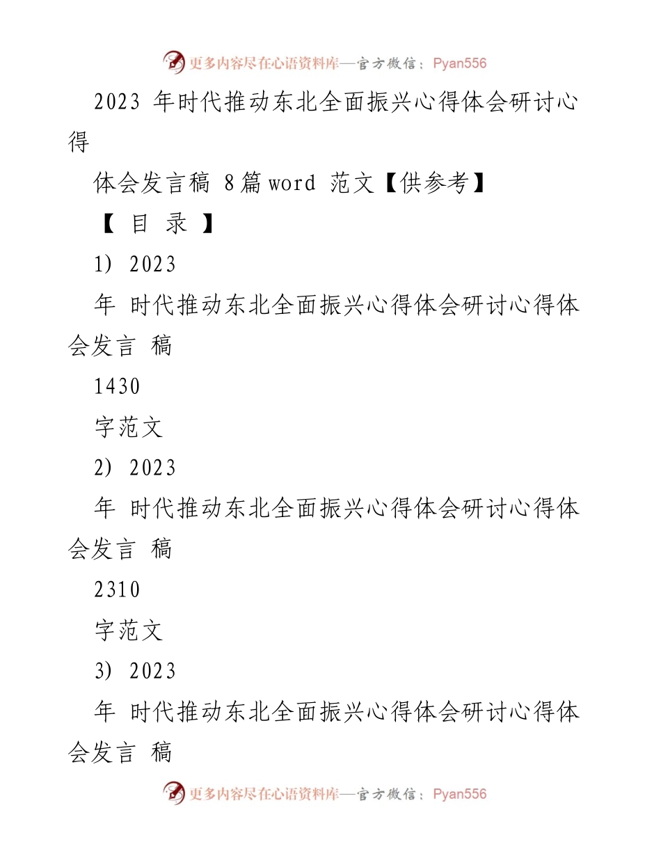 [发言稿] 研讨会 - 深入学习贯彻习近平总书记关于东北全面振兴的重要讲话精神.docx_第1页