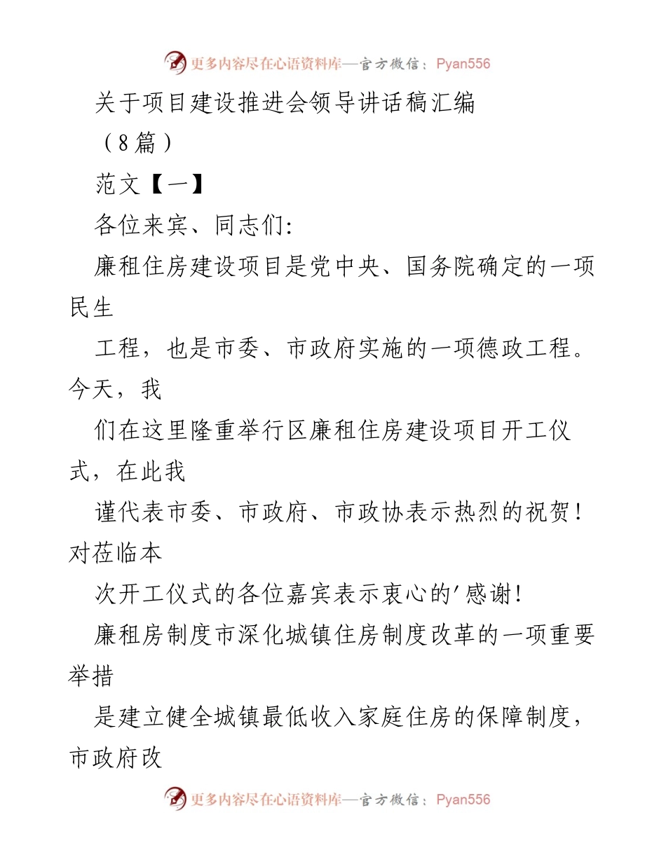 [发言] 项目建设推进会 - 关于廉租住房建设项目的重要性与责任担当的讲话.docx_第1页