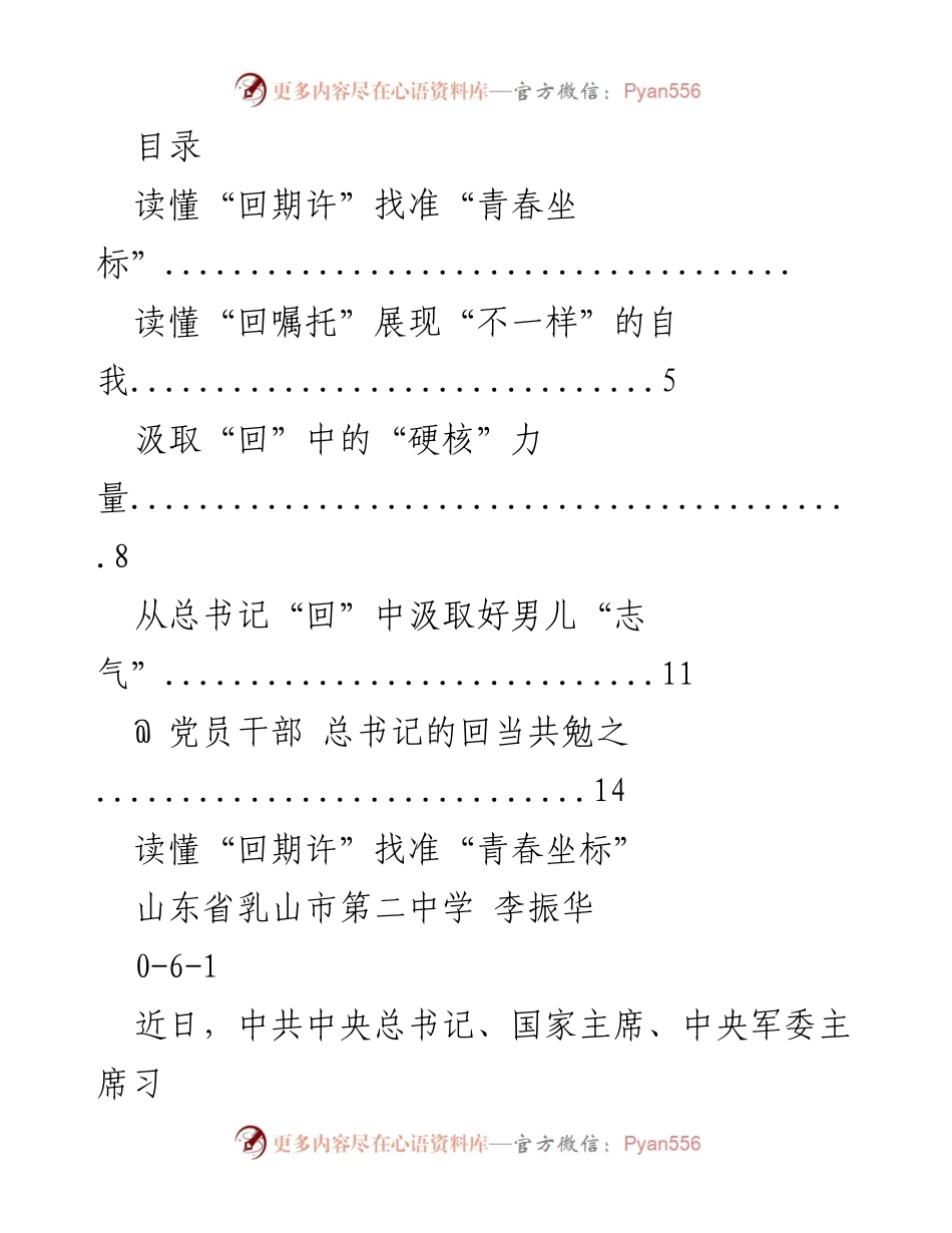 [发言] 青年干部的成长与奋斗：从总书记的寄语中汲取力量.docx_第1页