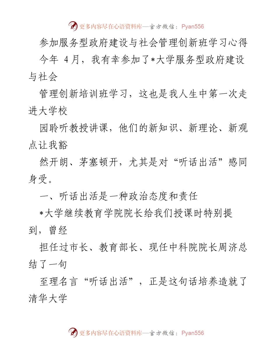 [学习心得] 培训班 - 听话出活：年轻干部的政治态度与工作能力.docx_第1页