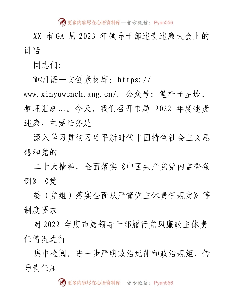 [发言] 领导干部述责述廉大会 - 强化责任落实，推进公安廉政建设.docx_第1页