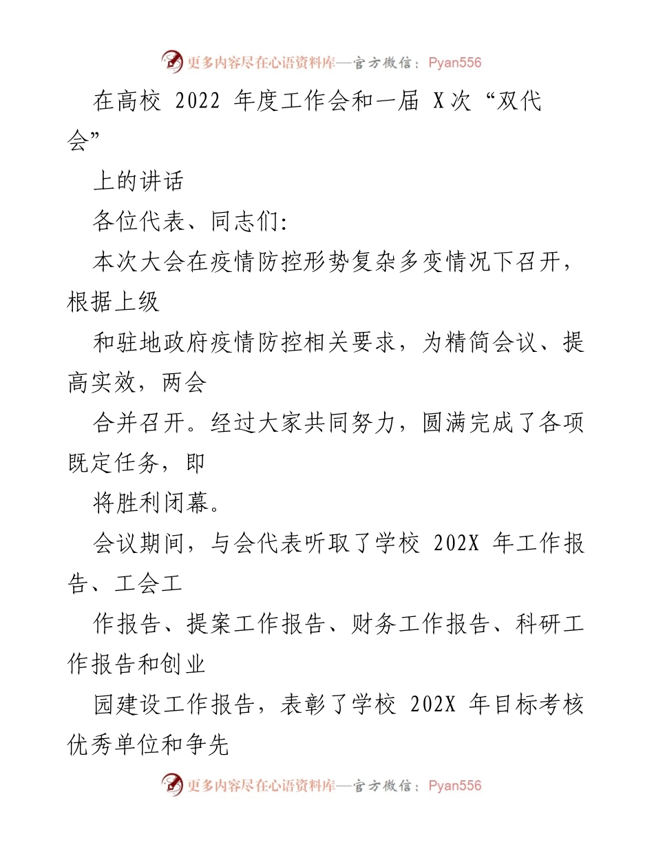 [发言] 高校年度工作会 - 2022年度工作总结与展望.docx_第1页