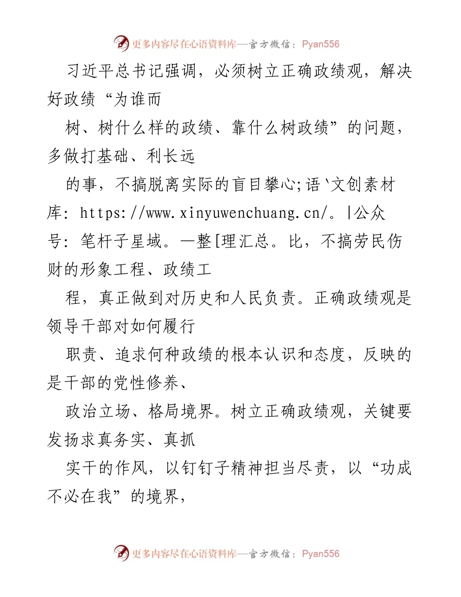 [发言] 领导干部培训 - 树立正确政绩观，服务人民群众.docx_第1页