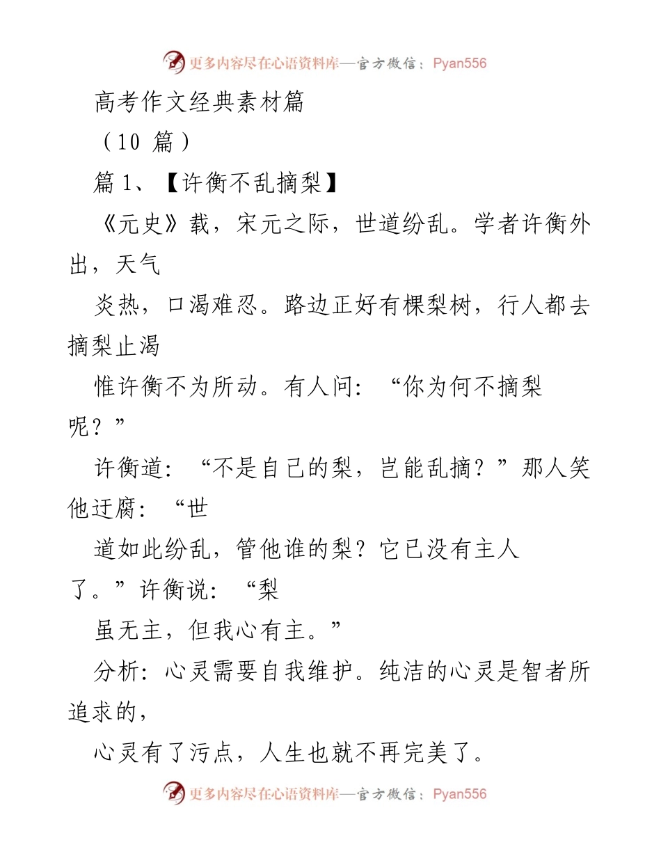 [发言] 高考作文素材分享 - 高考作文经典素材解析.docx_第1页