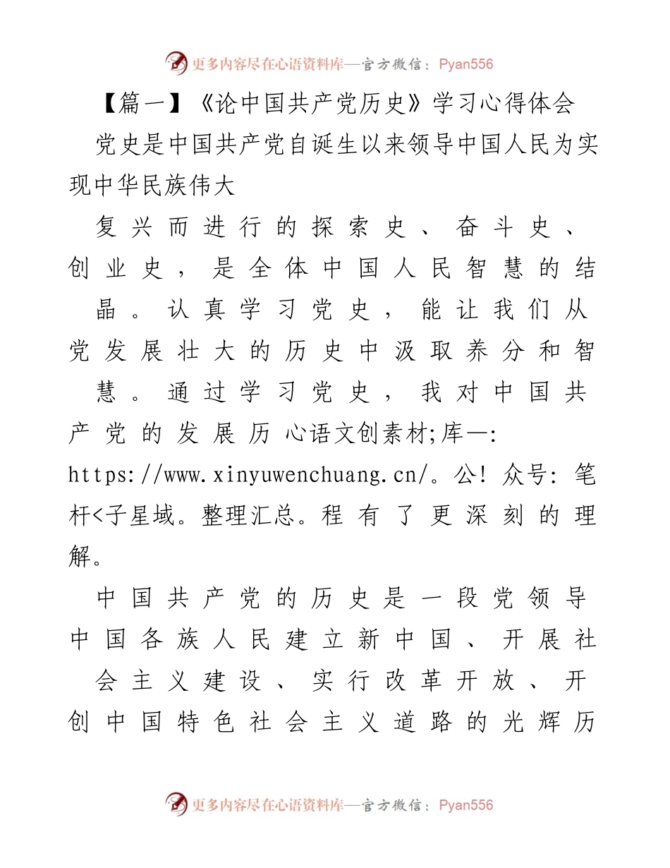 [学习心得] 党史学习 - 从党史中汲取智慧与力量.docx_第1页