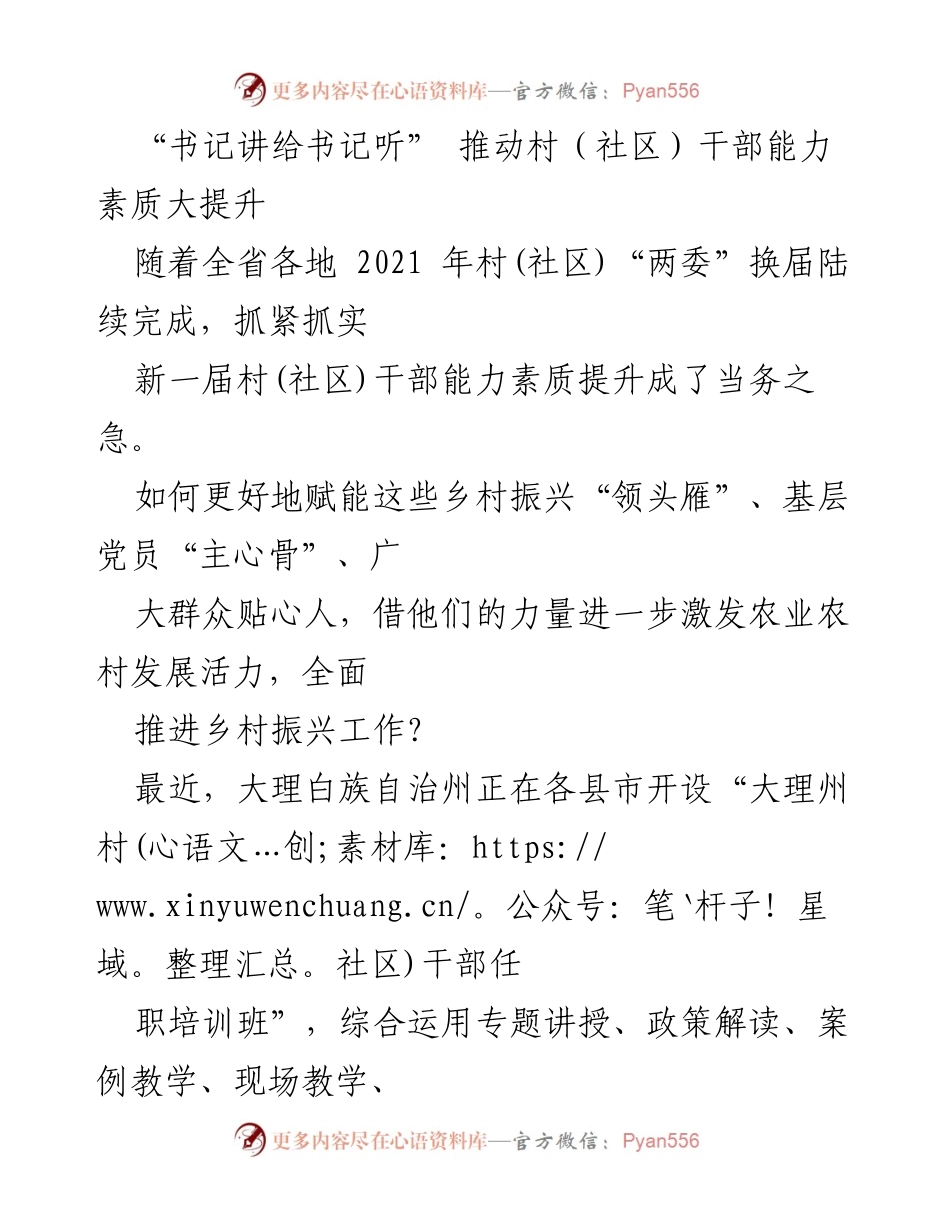 [培训报告] 村（社区）干部培训 - 提升村干部素质，助力乡村振兴.docx_第1页
