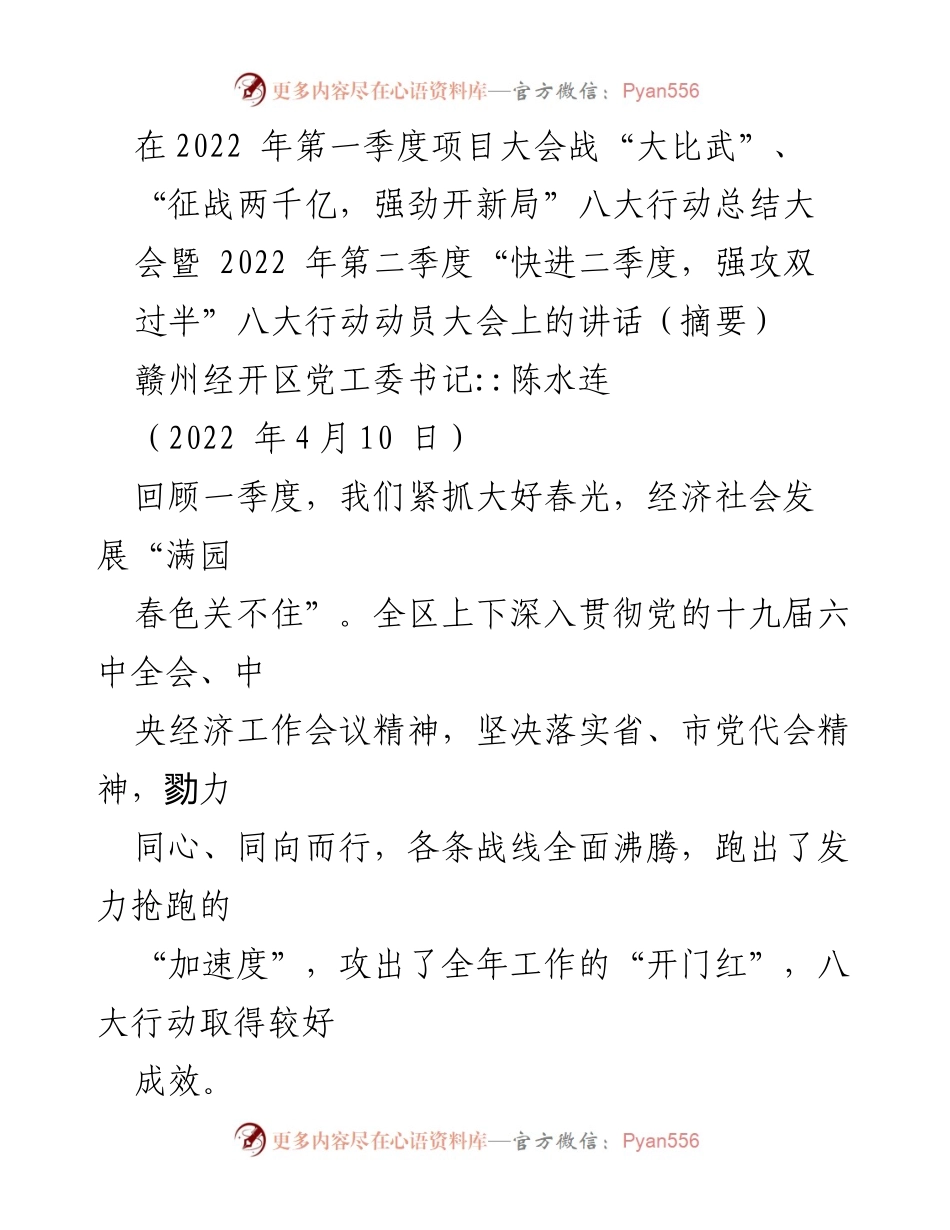 [发言] 项目大会战总结与动员大会 - “高质量发展半年红”动员讲话摘要.docx_第1页